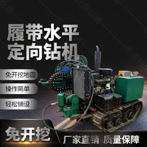 廠家生產小型液壓水平定向鉆機，定向穿孔機